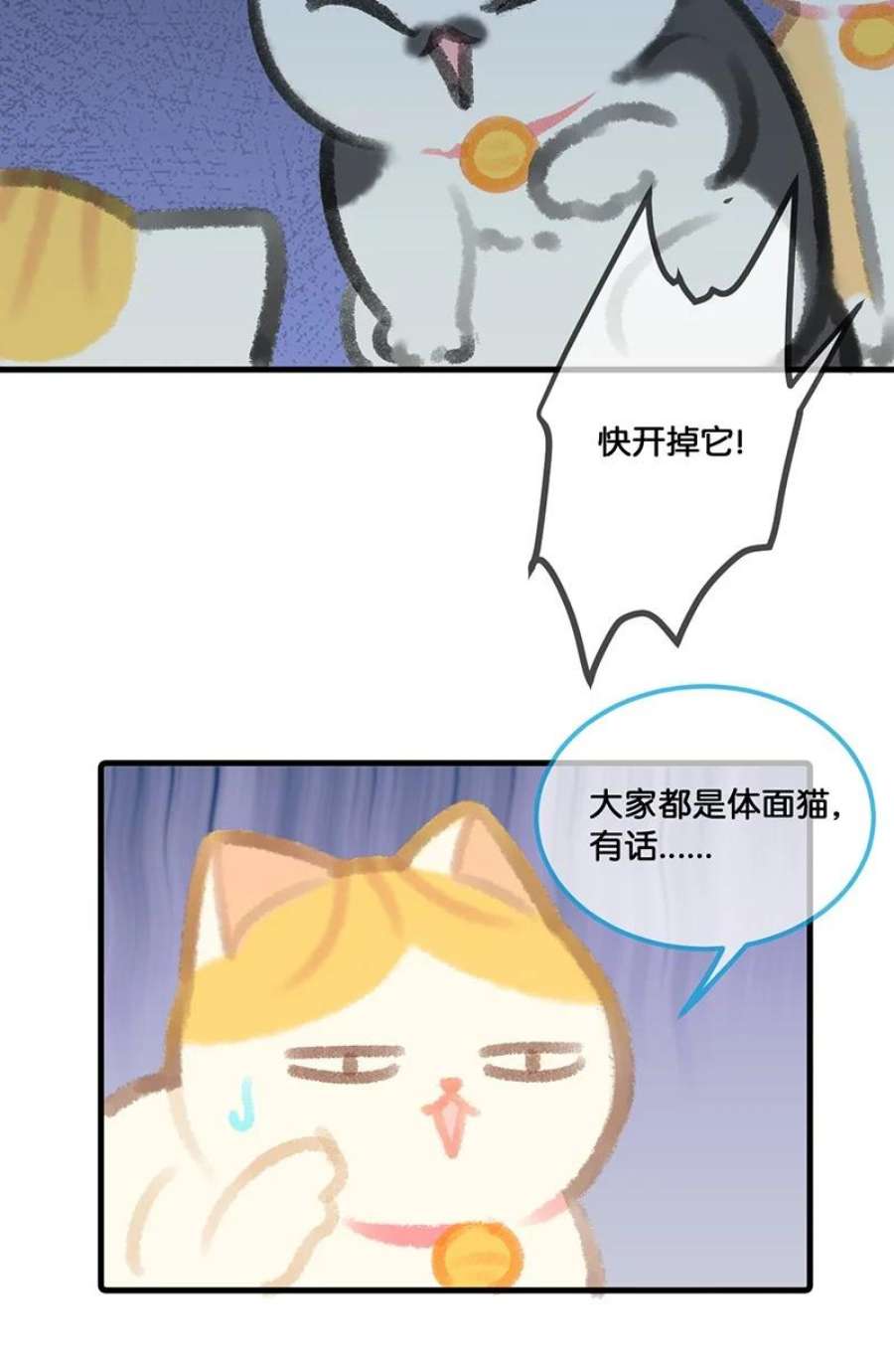 喵铃铛06 救……救驾！