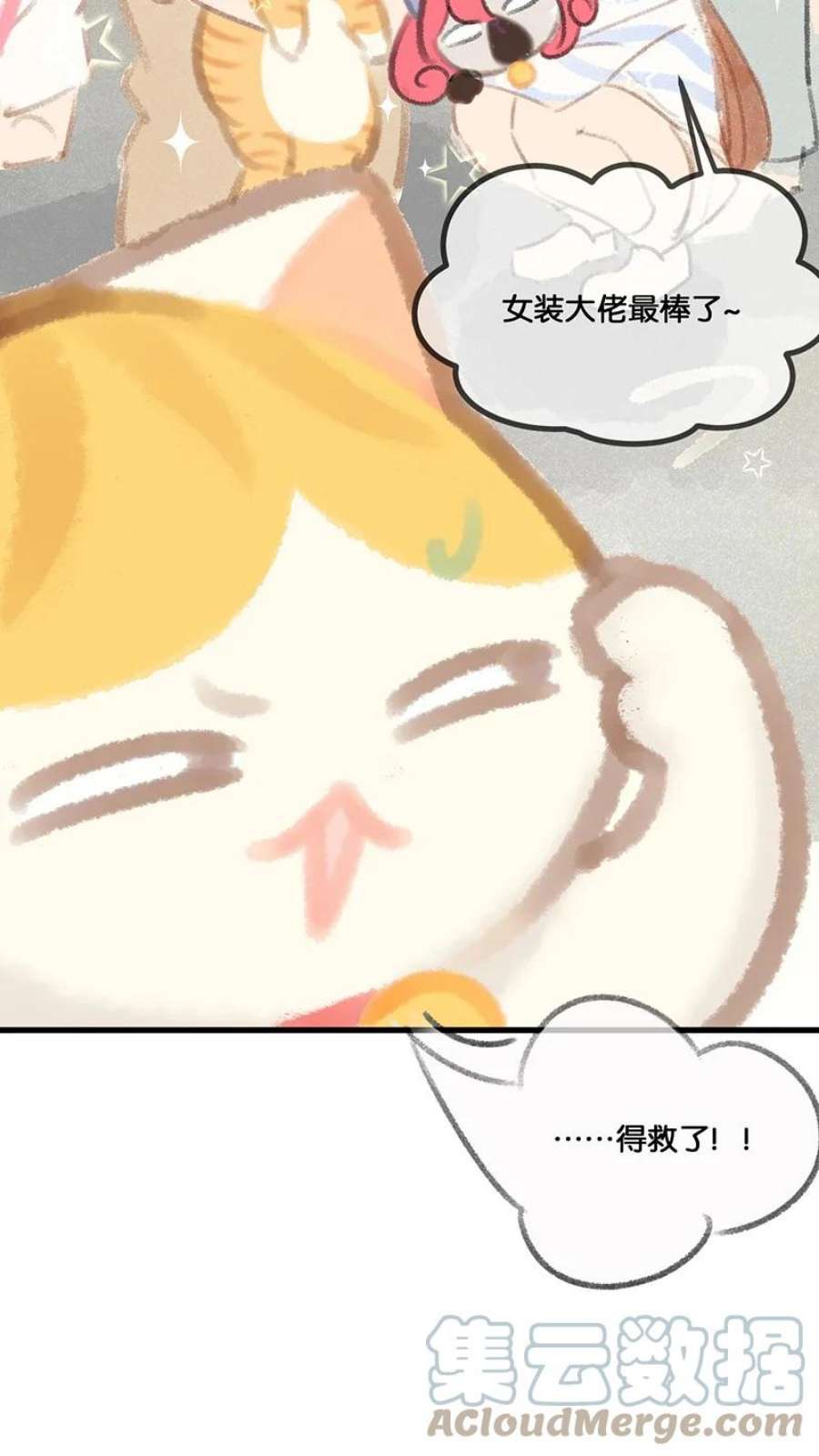 喵铃铛06 救……救驾！