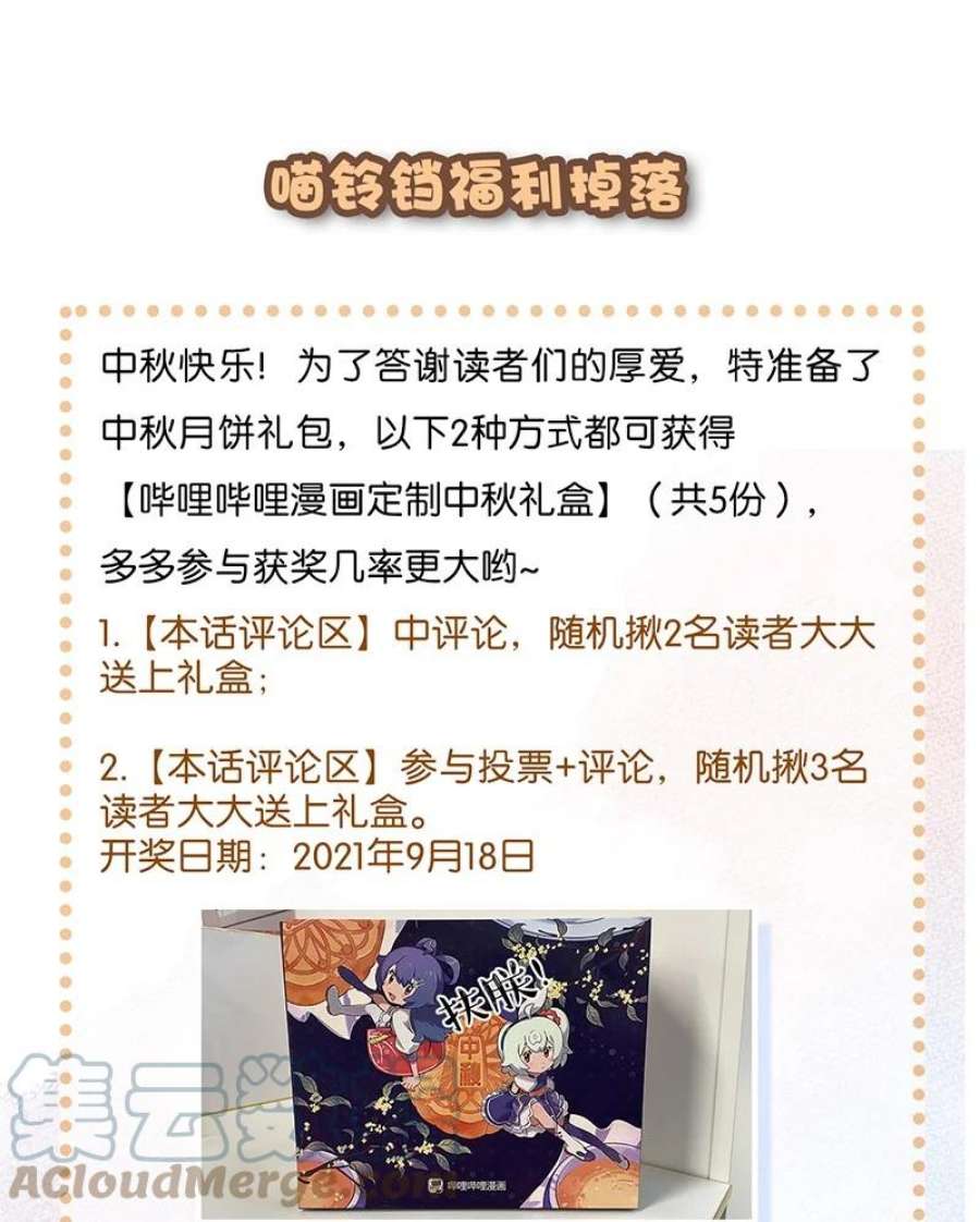 喵铃铛06 救……救驾！