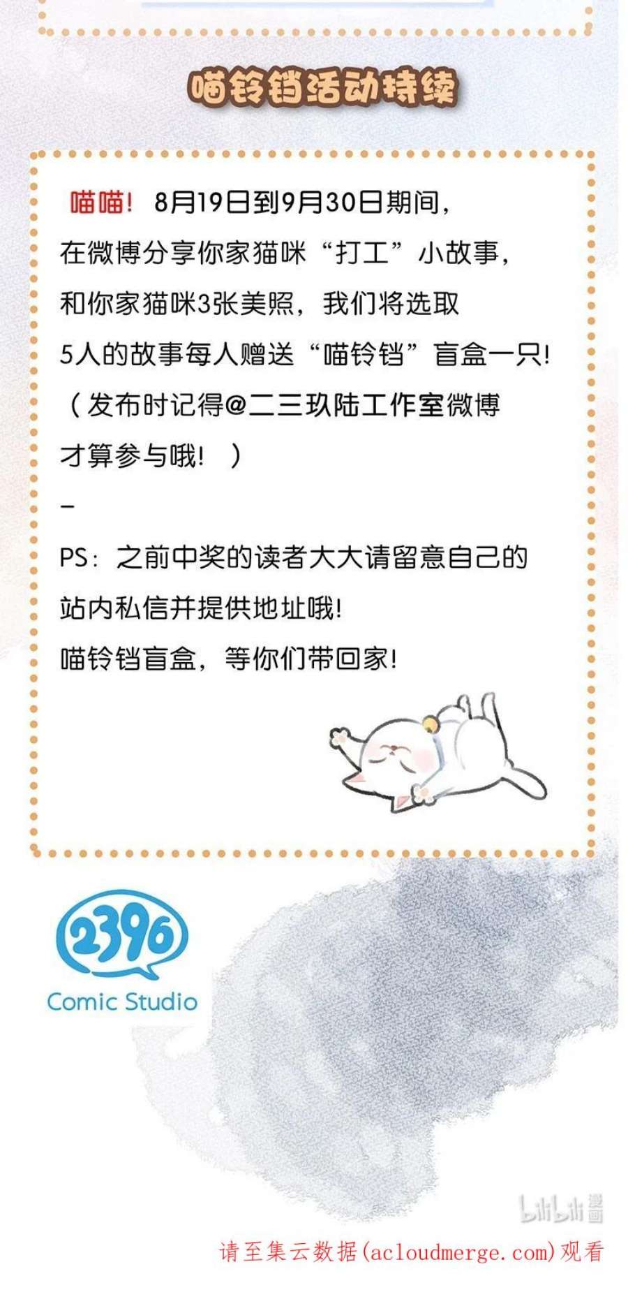 喵铃铛06 救……救驾！