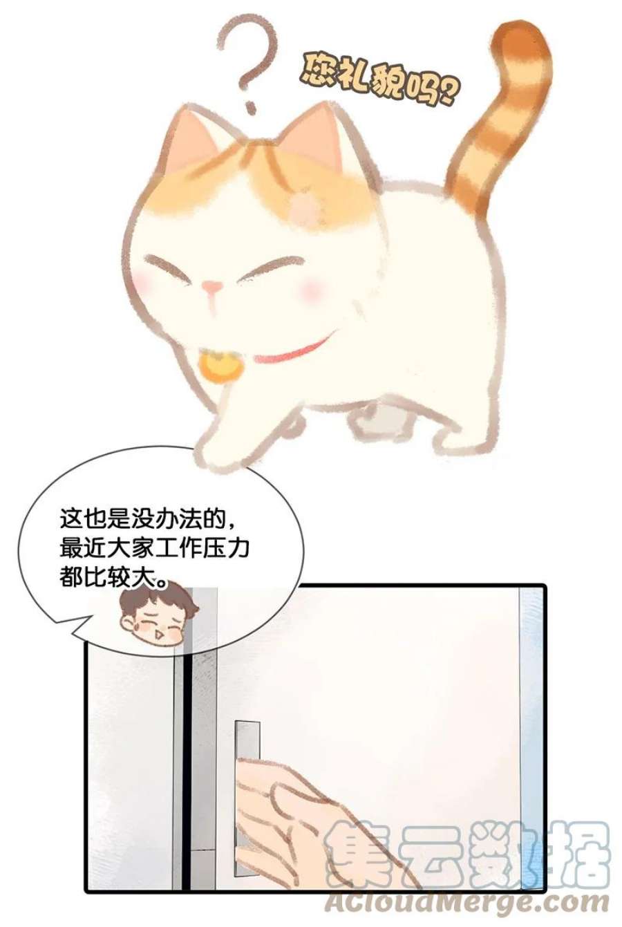 喵铃铛06 救……救驾！