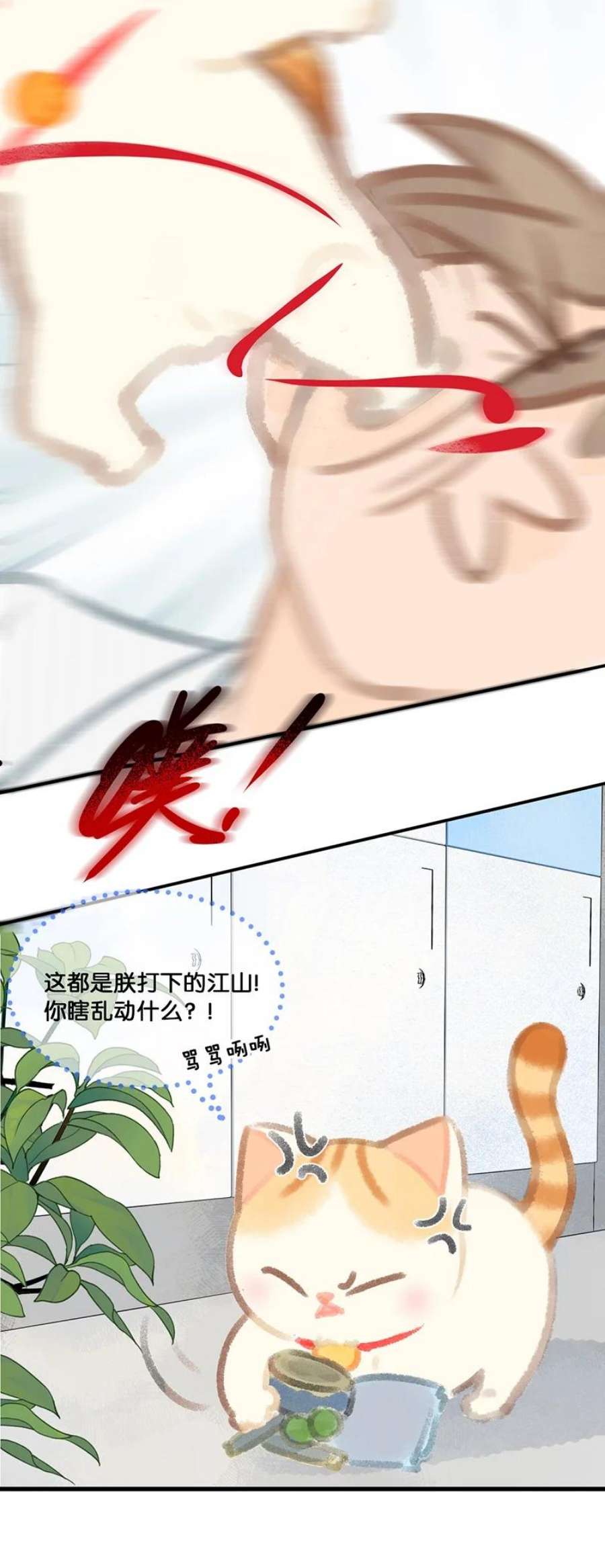 喵铃铛06 救……救驾！