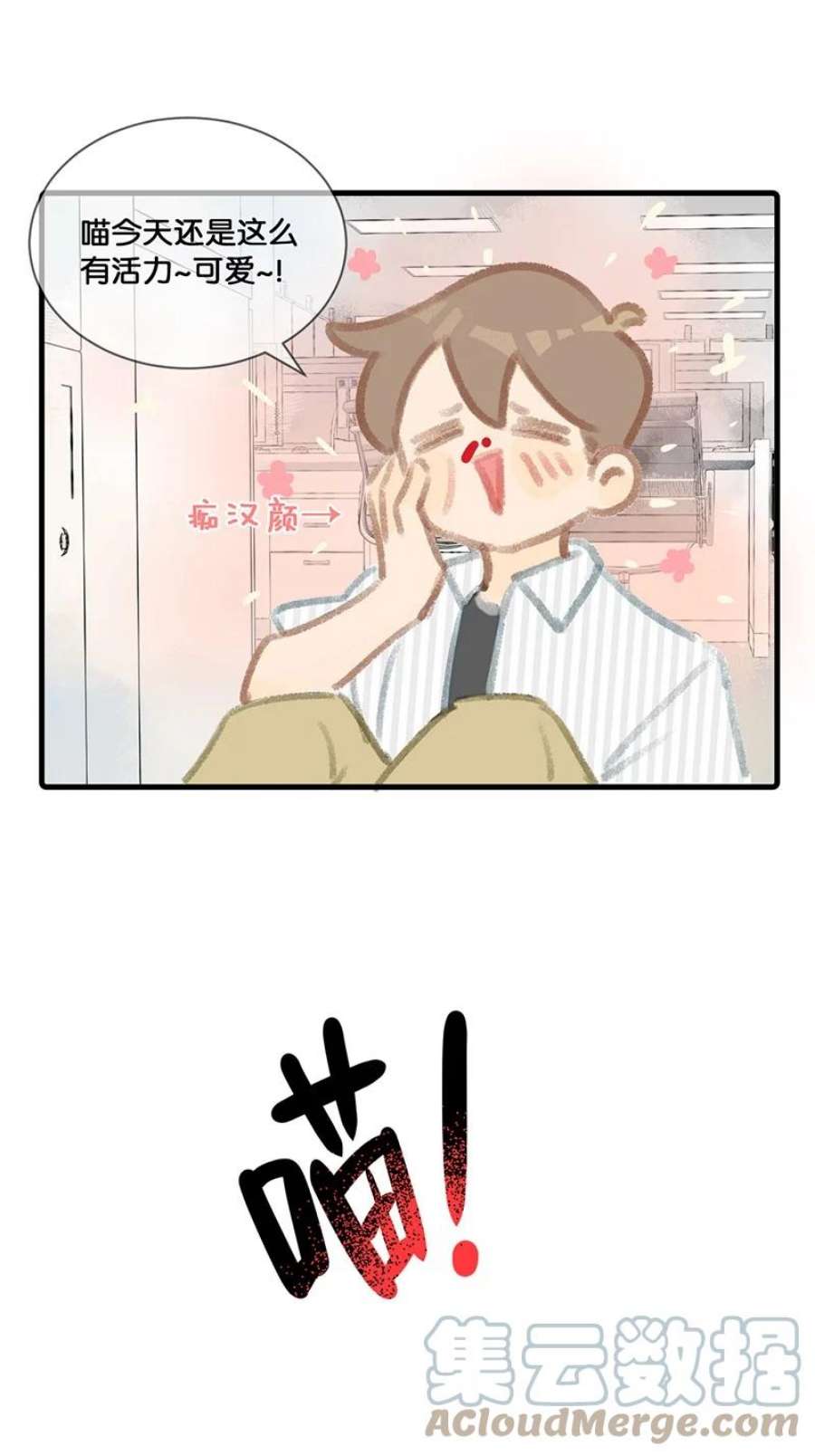 喵铃铛06 救……救驾！