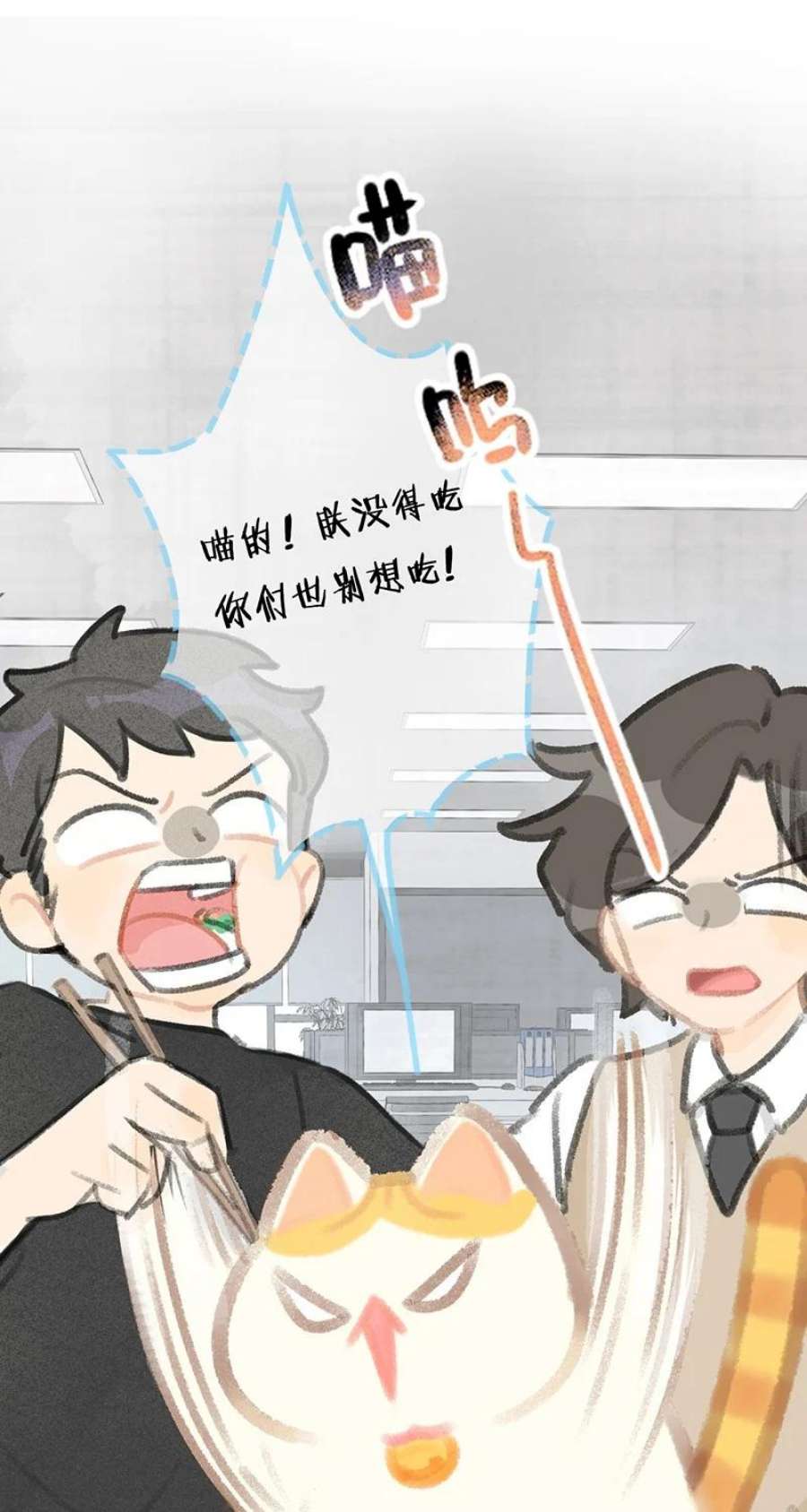 喵铃铛07 减肥是不可能减肥的！