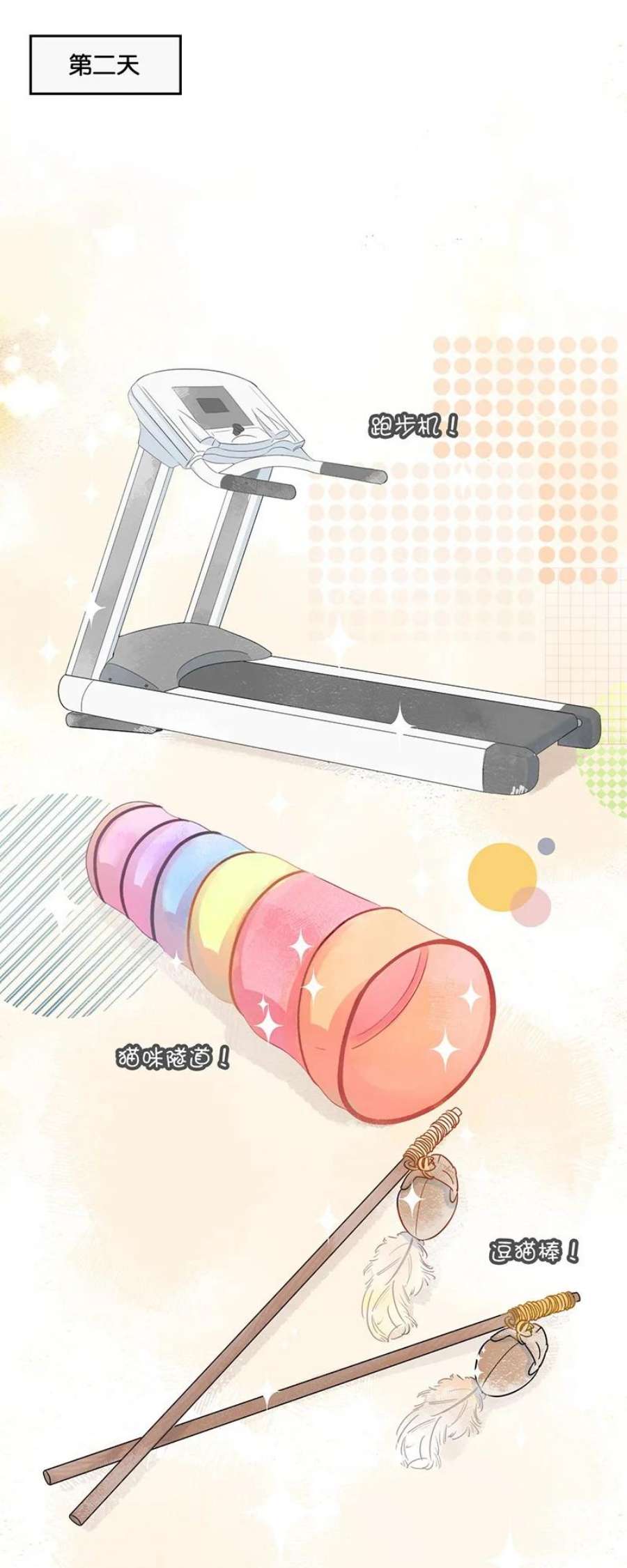 喵铃铛07 减肥是不可能减肥的！