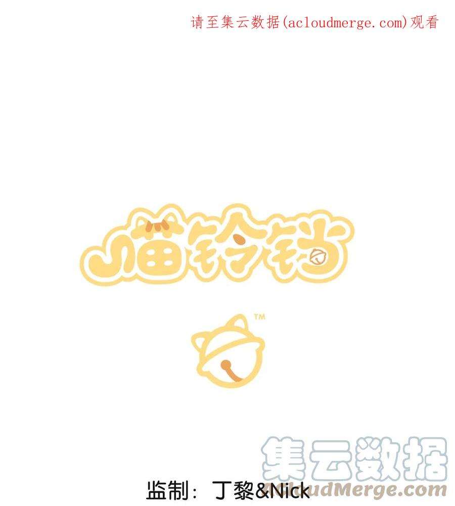 喵铃铛08 死宅的理由！