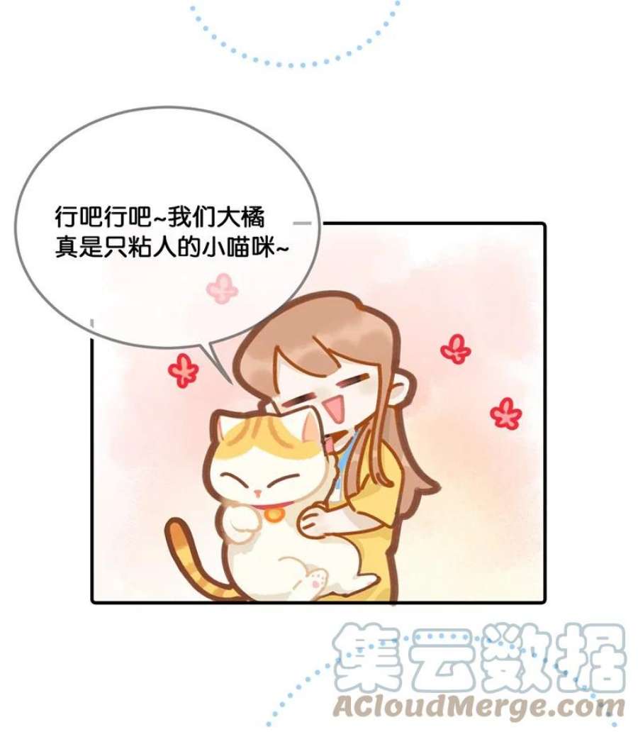 喵铃铛08 死宅的理由！