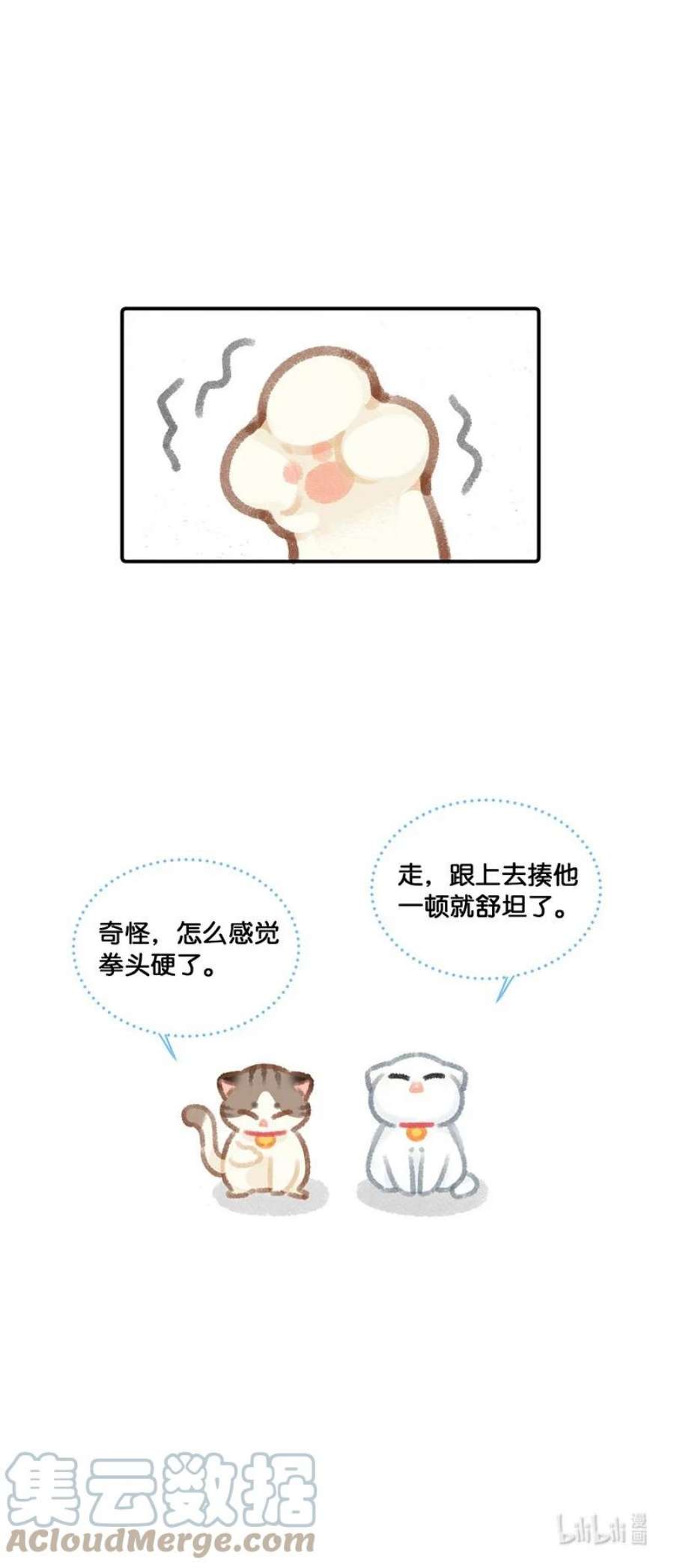 喵铃铛08 死宅的理由！