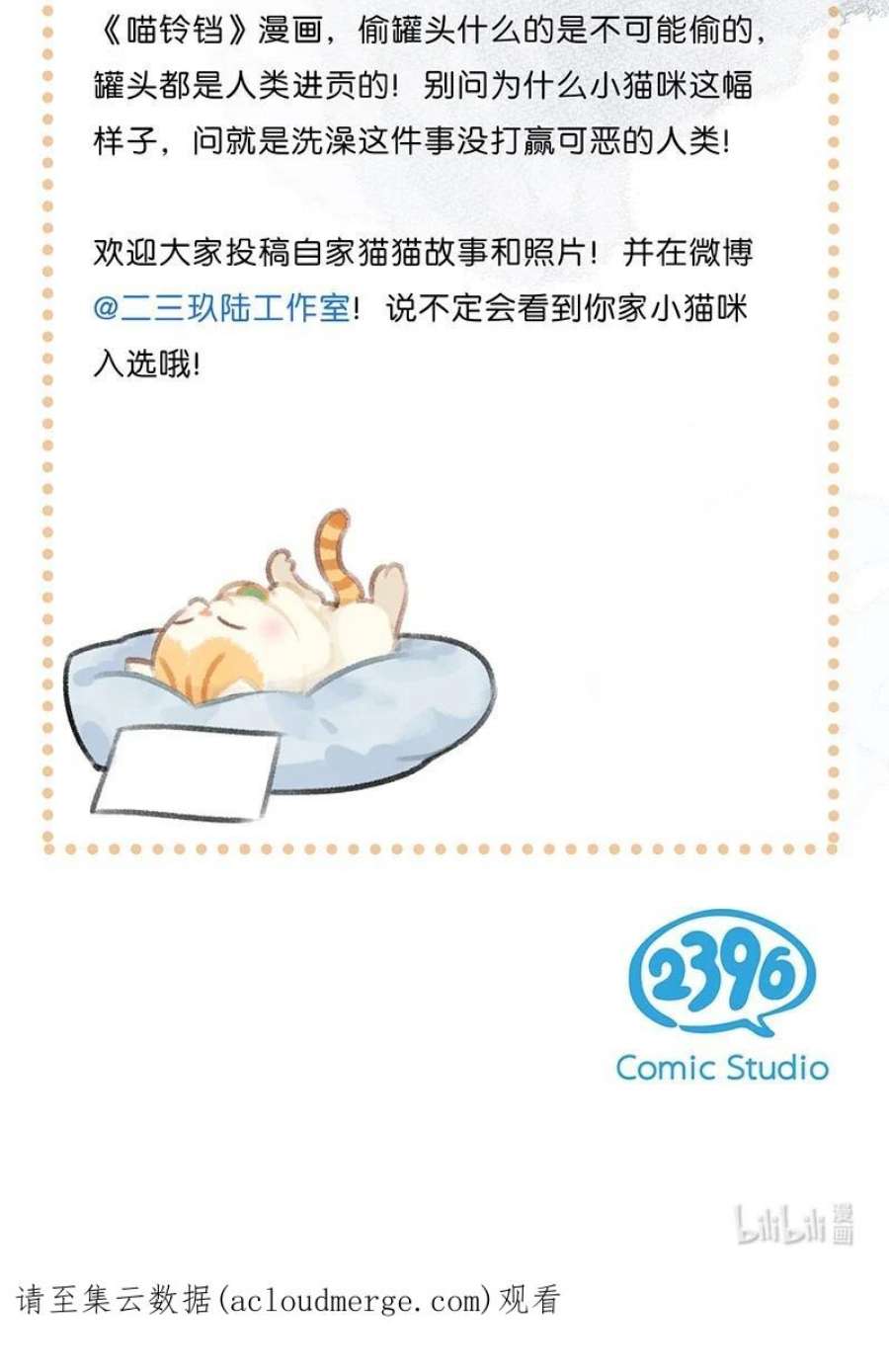 喵铃铛08 死宅的理由！