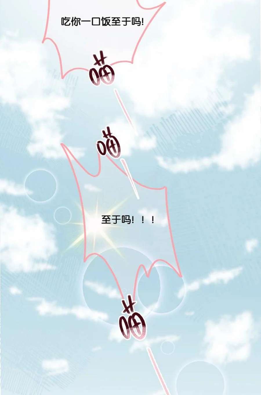 喵铃铛09 新“高管”入职……？