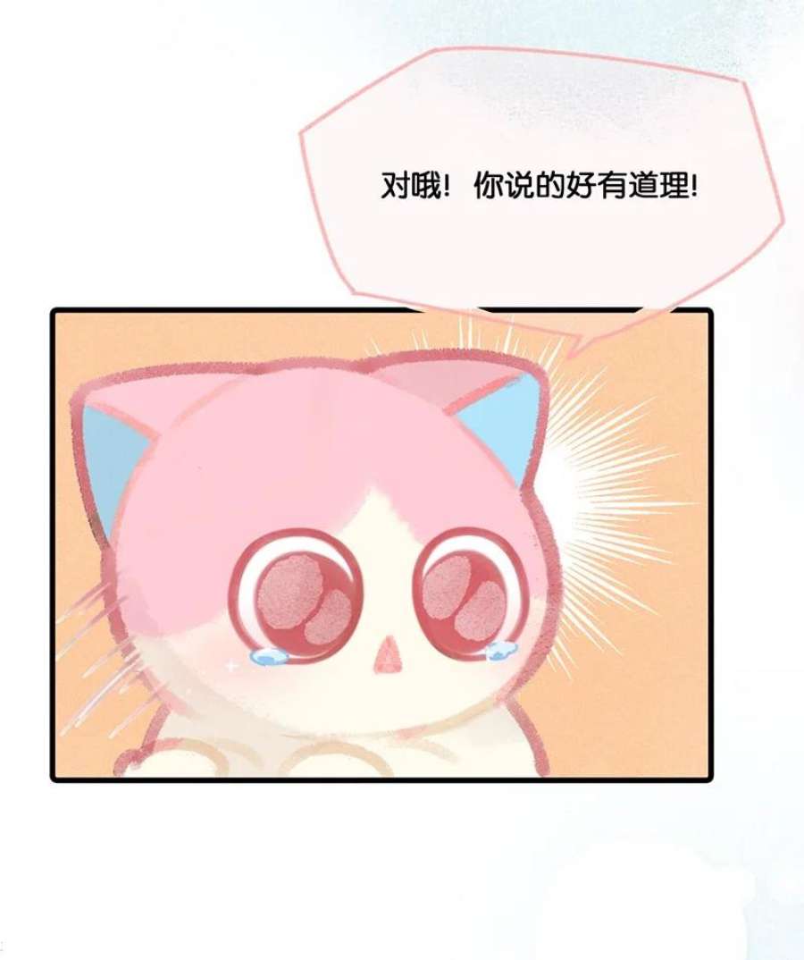 喵铃铛09 新“高管”入职……？