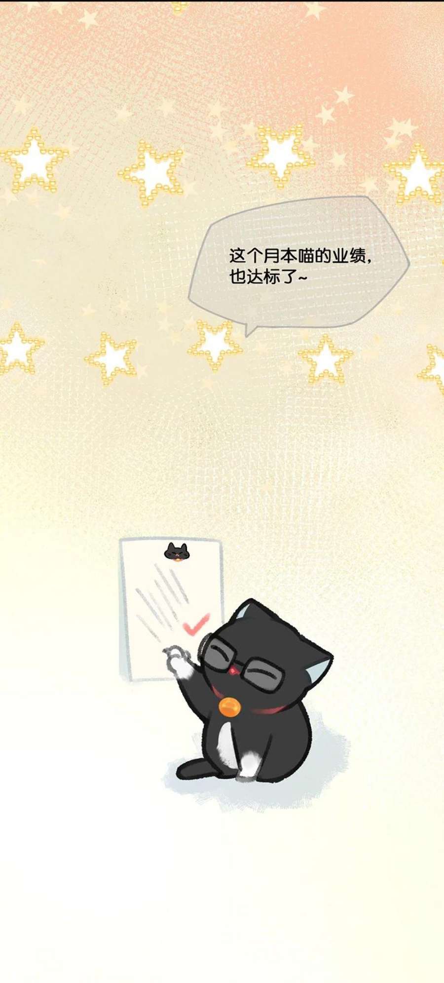 喵铃铛09 新“高管”入职……？