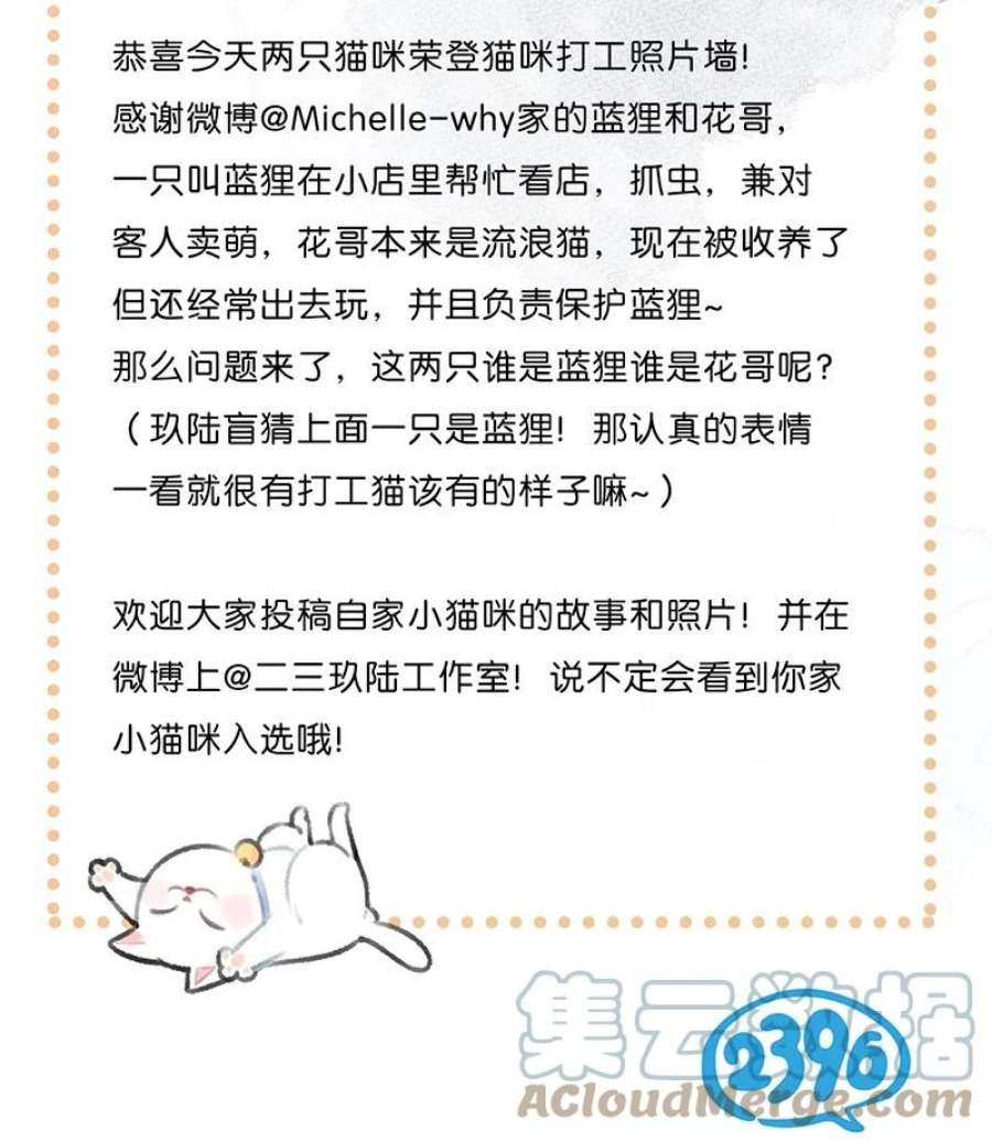 喵铃铛09 新“高管”入职……？