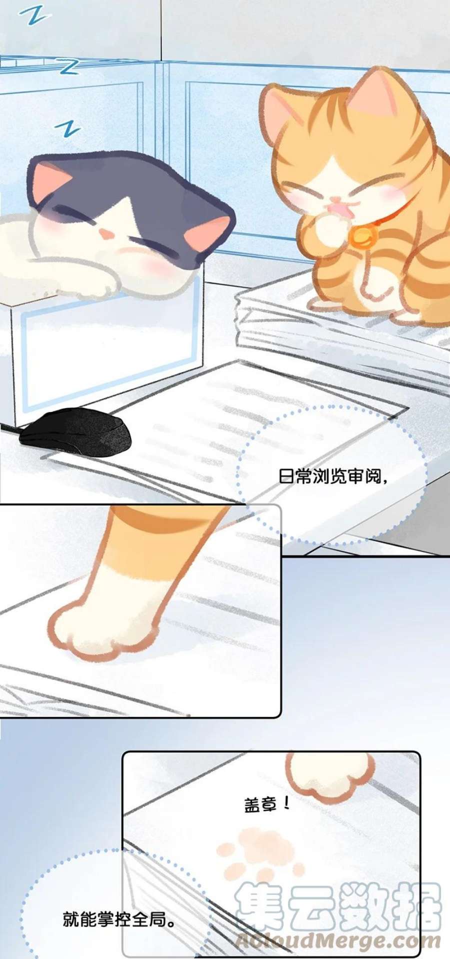 喵铃铛13 无处不在的“高管”