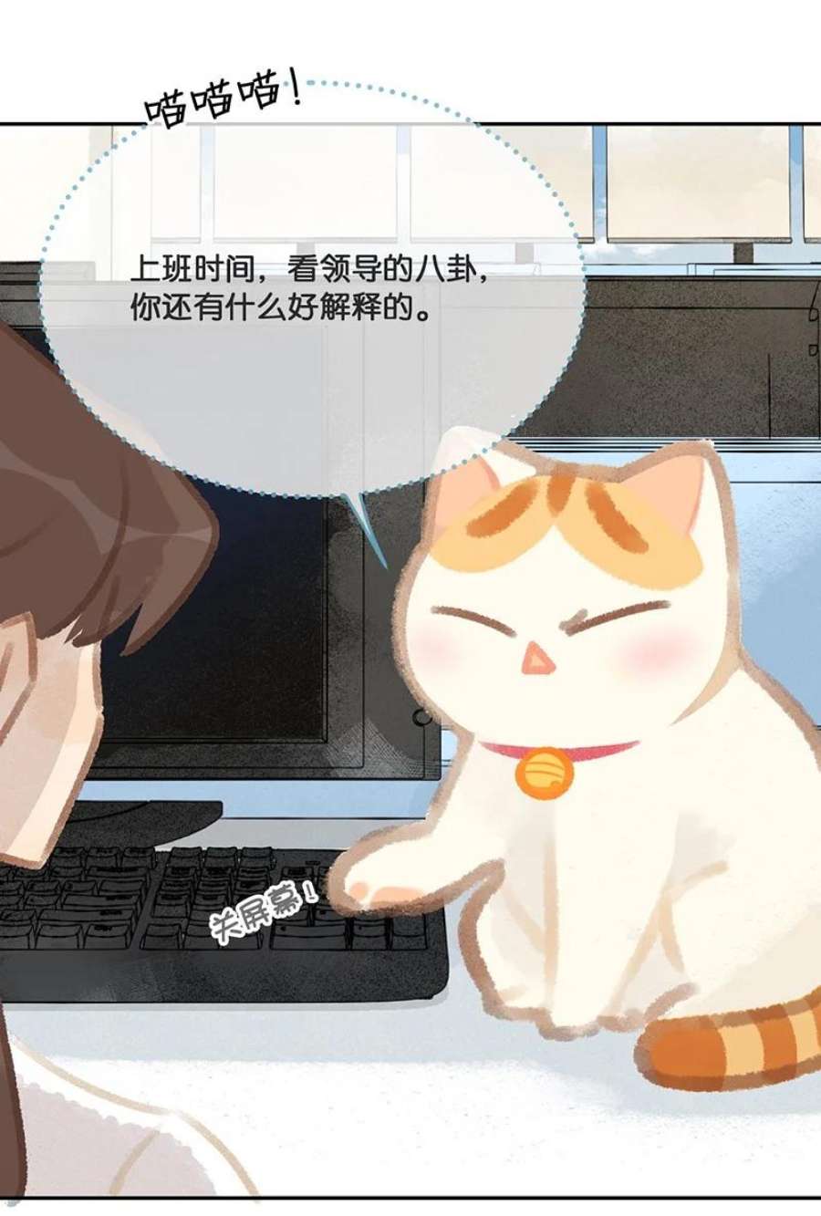 喵铃铛15 禁忌的办公室恋爱……