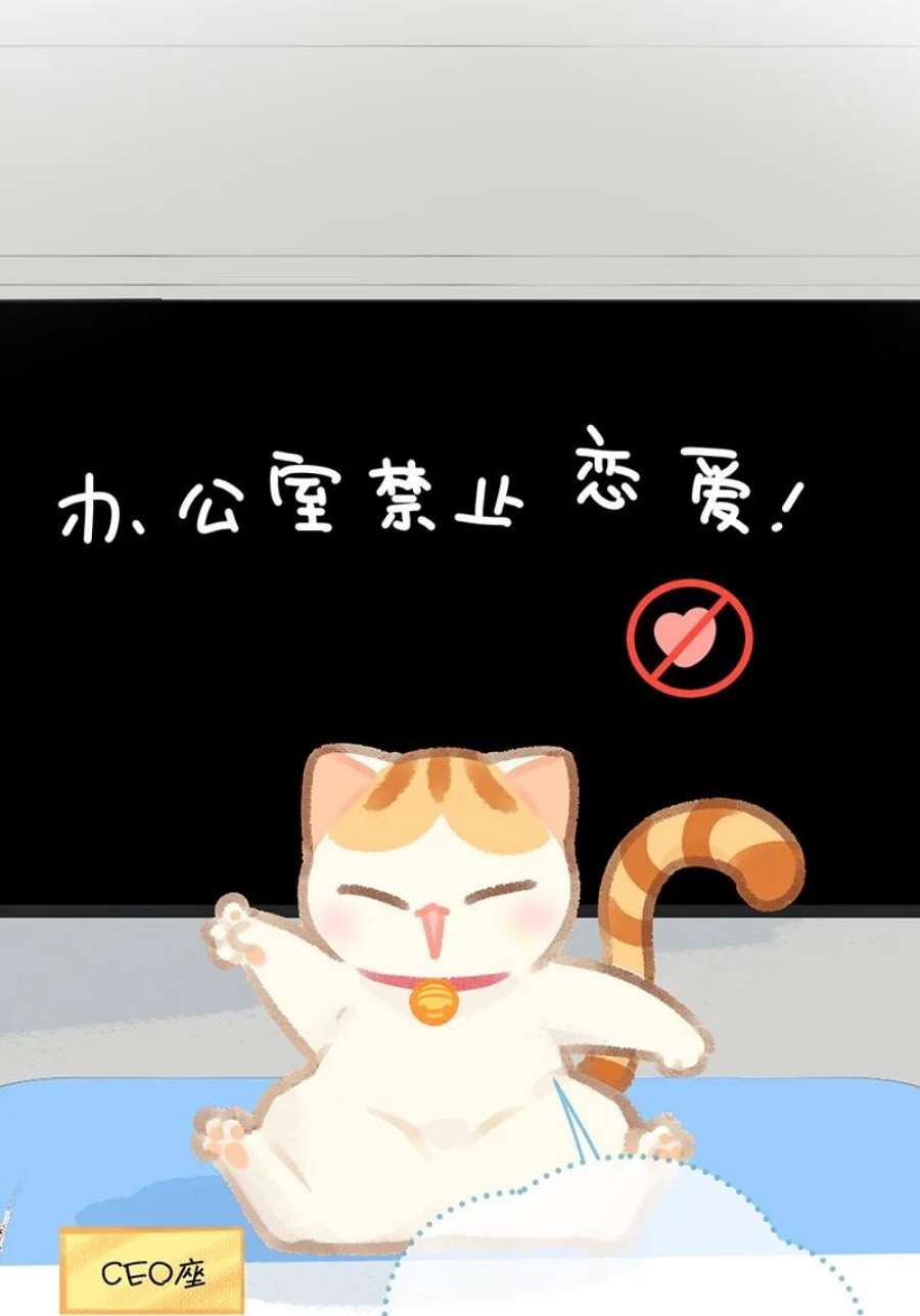 喵铃铛15 禁忌的办公室恋爱……