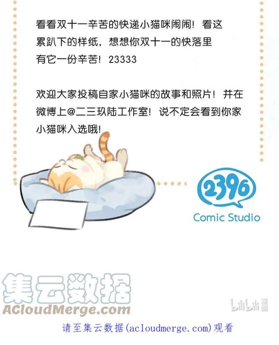 喵铃铛15 禁忌的办公室恋爱……