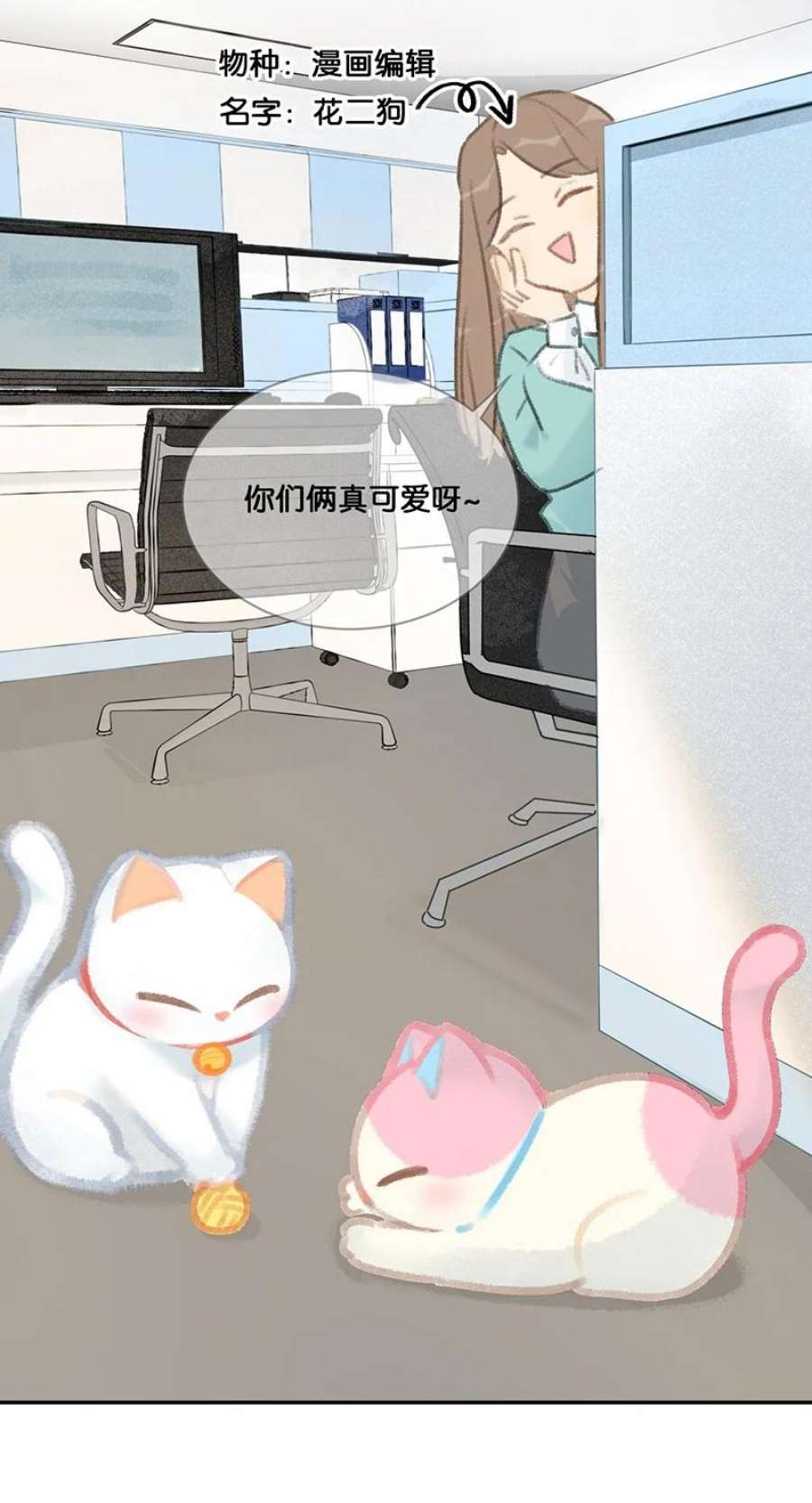 喵铃铛15 禁忌的办公室恋爱……
