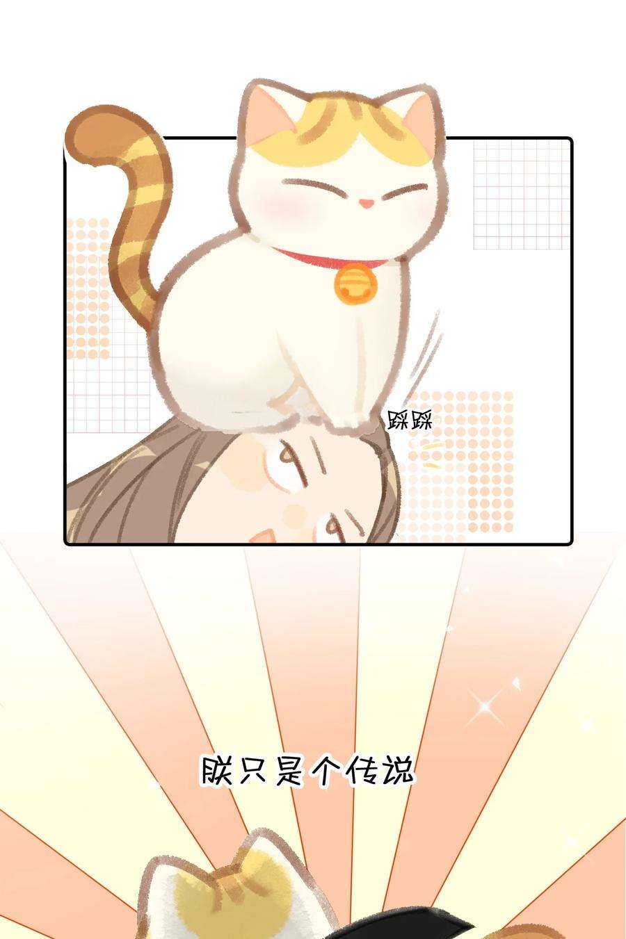 喵铃铛16 拯救员工的“高管”喵！