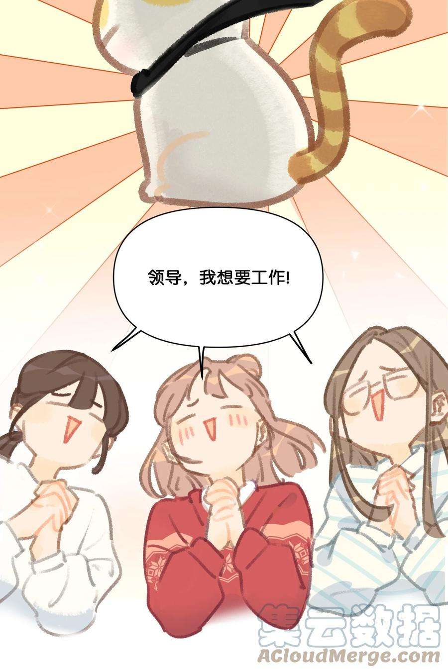 喵铃铛16 拯救员工的“高管”喵！