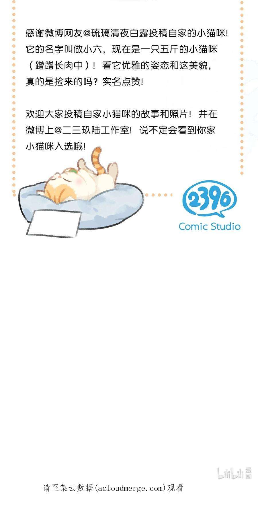 喵铃铛16 拯救员工的“高管”喵！