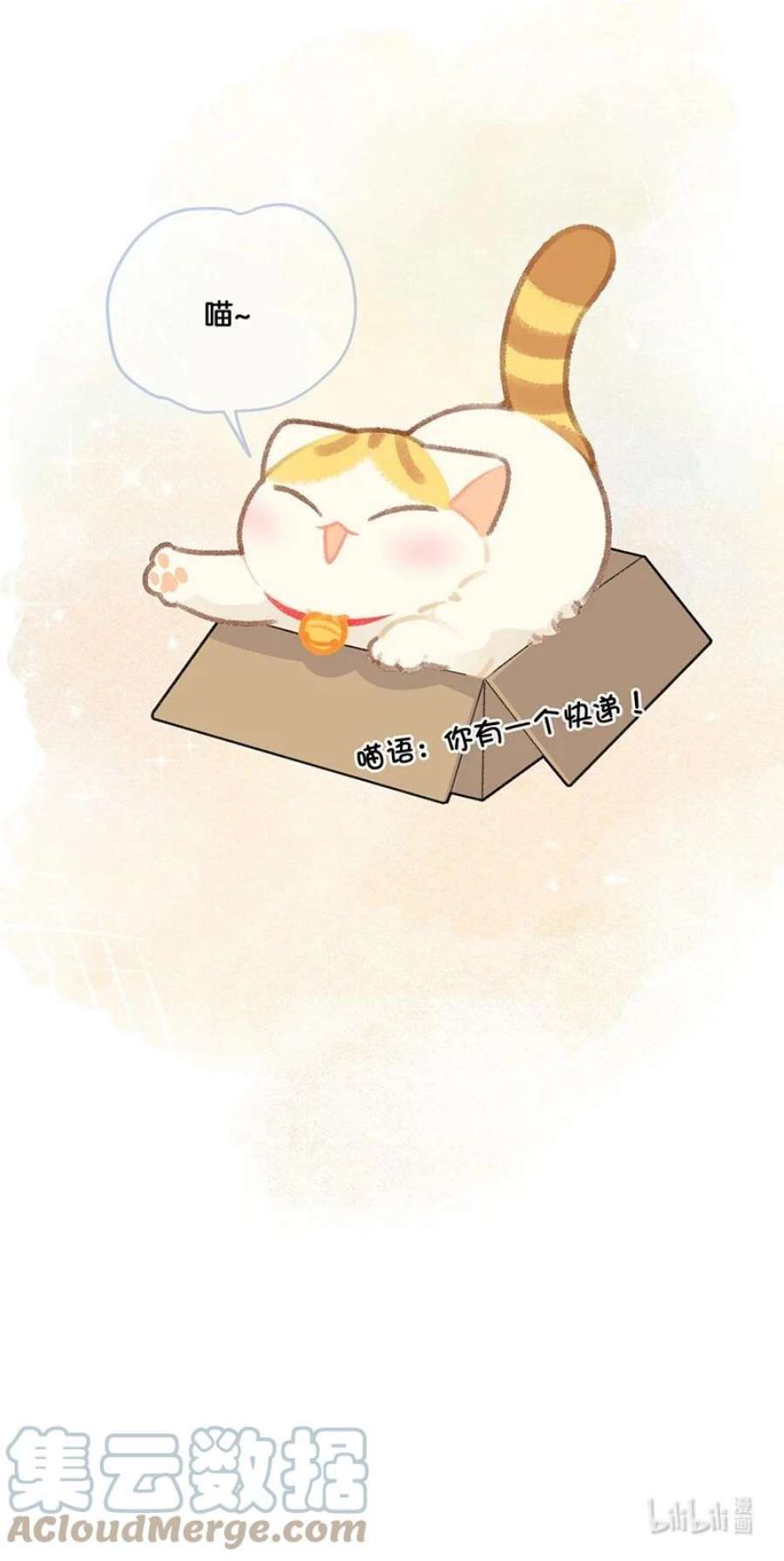 喵铃铛20 神秘的十一和十二月