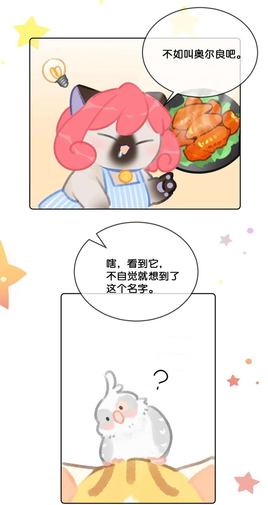 喵铃铛23 漫画部空降大佬？！