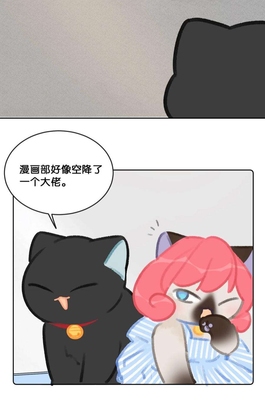喵铃铛23 漫画部空降大佬？！