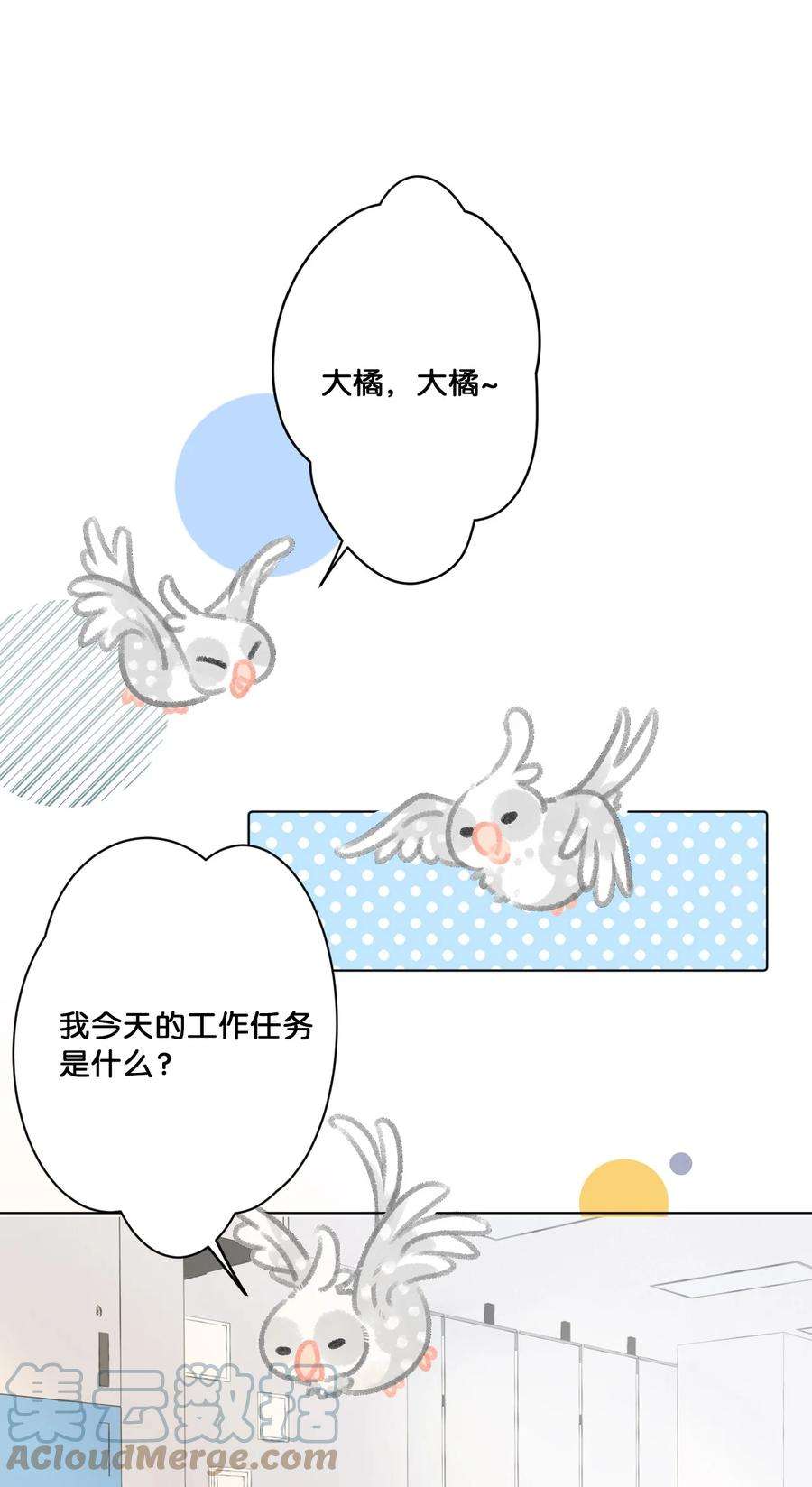 喵铃铛24 新员工在橘总头上拉屎？！