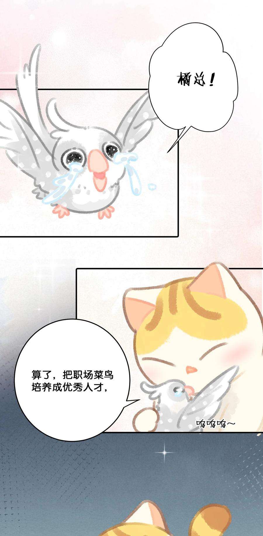 喵铃铛24 新员工在橘总头上拉屎？！