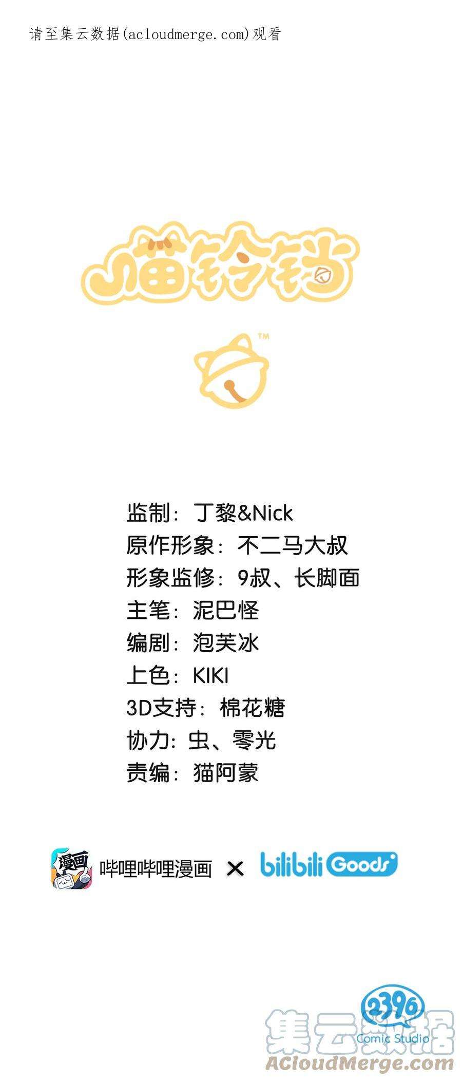 喵铃铛25 脱贫脱单不脱发！