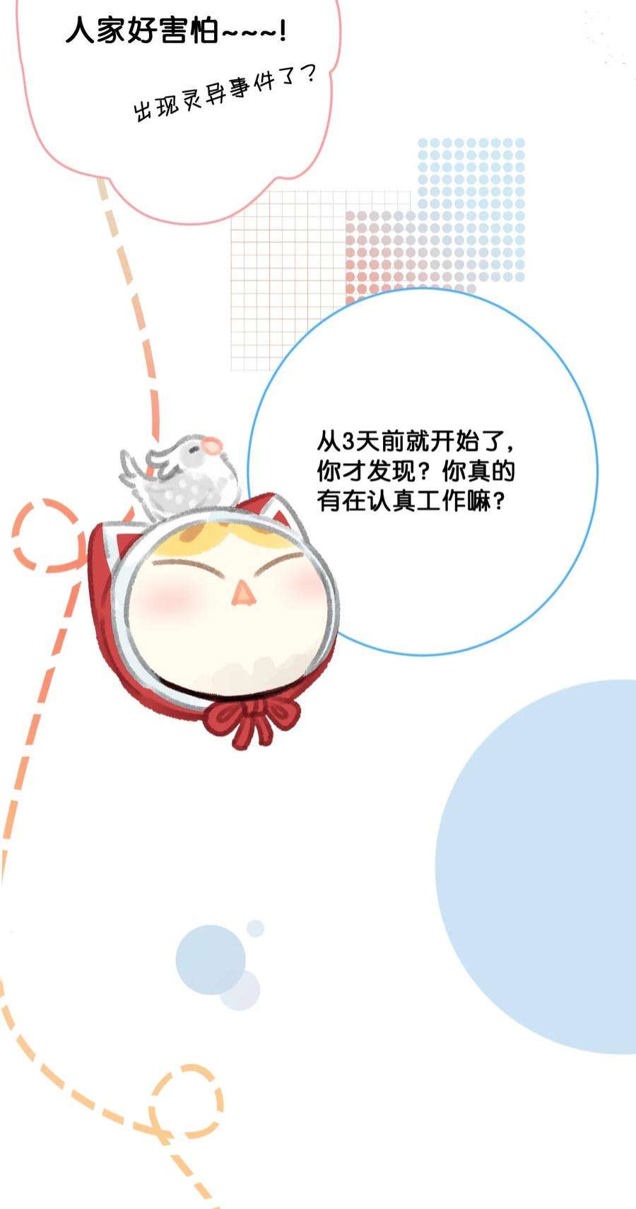 喵铃铛25 脱贫脱单不脱发！