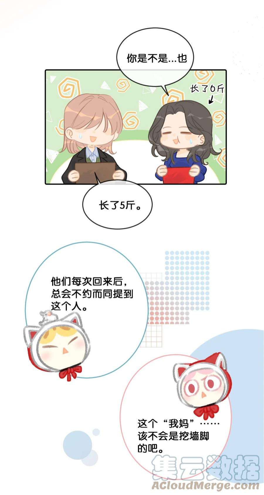 喵铃铛25 脱贫脱单不脱发！