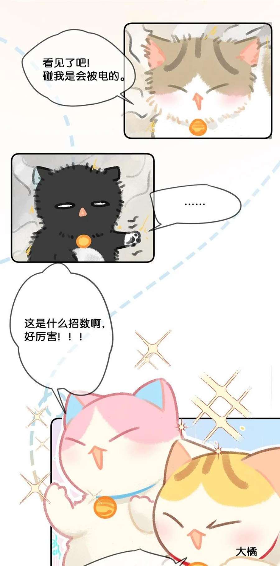 喵铃铛27 十万伏特喵！