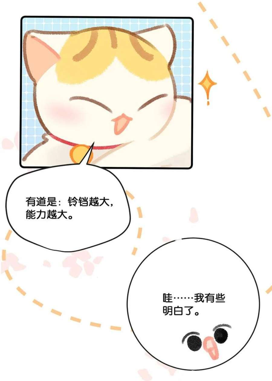 喵铃铛30 铃铛是高管的象征！