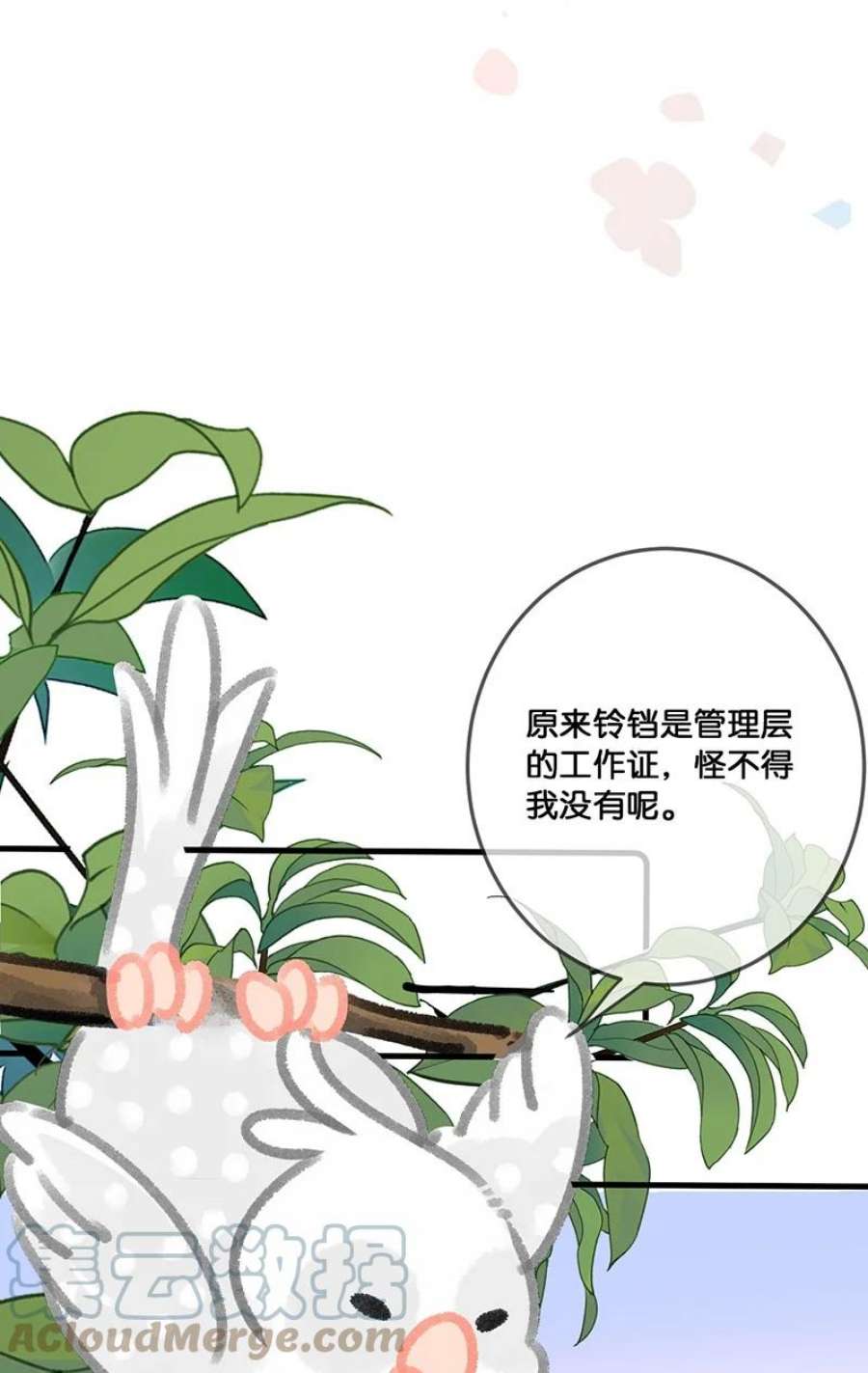 喵铃铛30 铃铛是高管的象征！