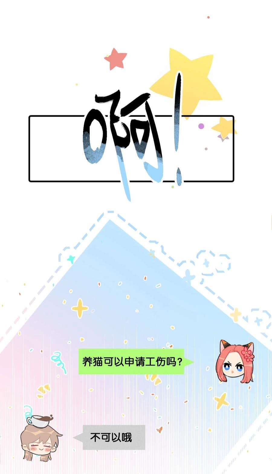 喵铃铛35 球球快点正常上班吧！