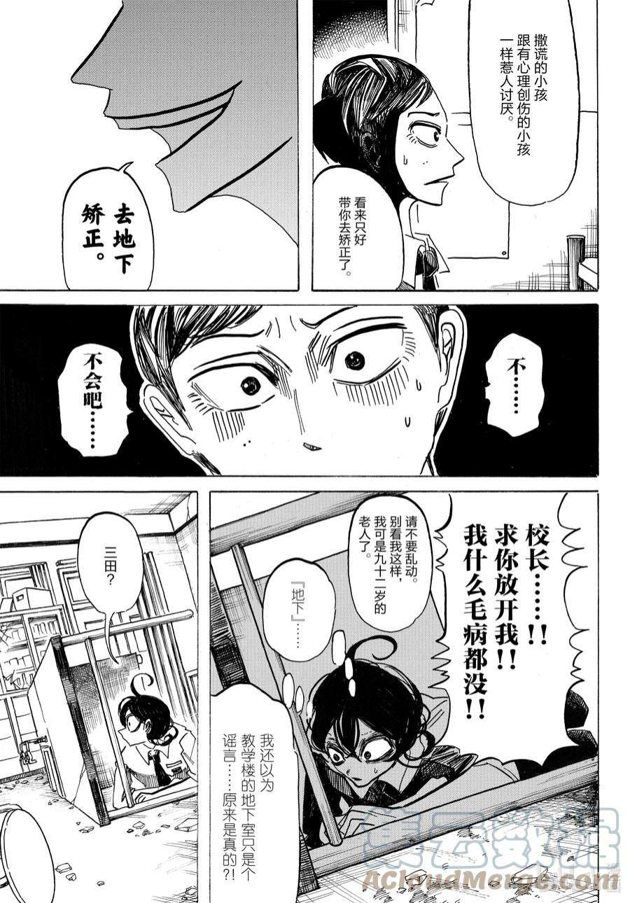 SANDA4 心理创伤狂魔