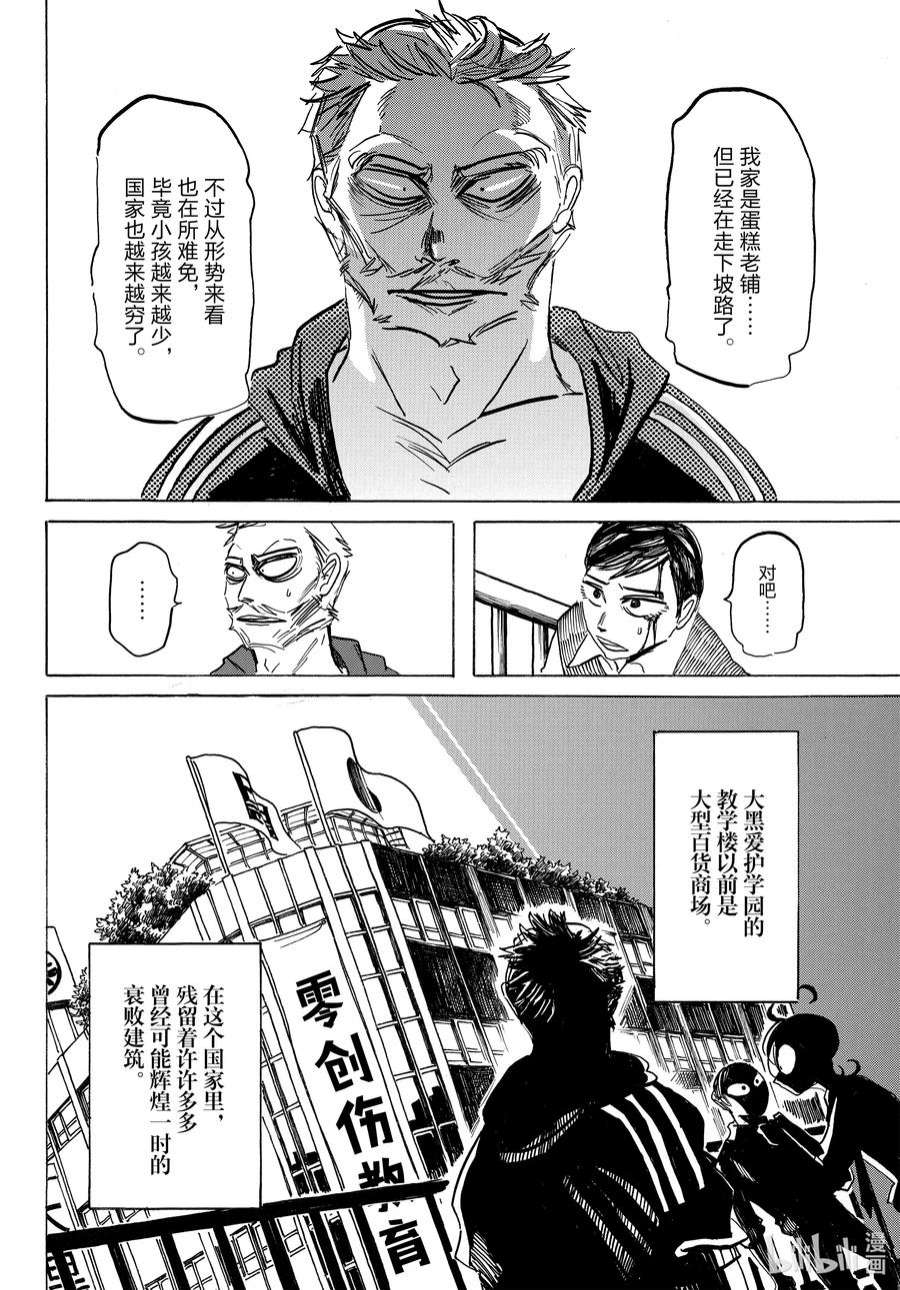 SANDA5 蛋糕店前宣誓