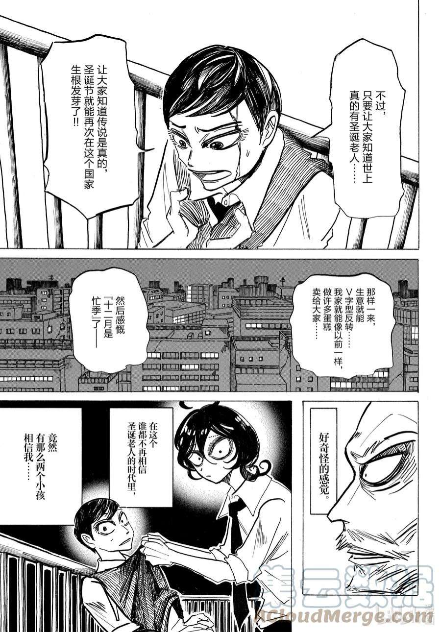 SANDA5 蛋糕店前宣誓