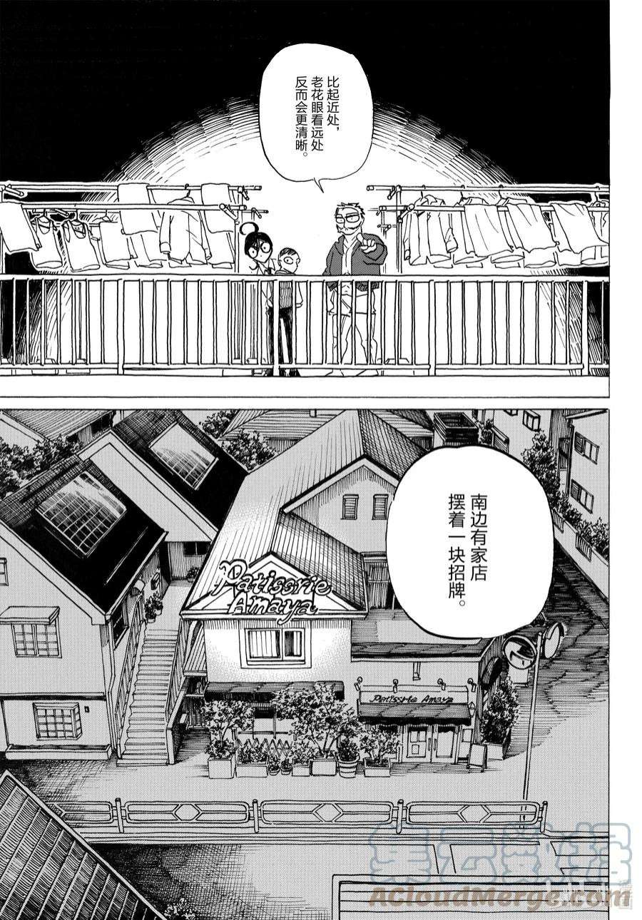 SANDA5 蛋糕店前宣誓