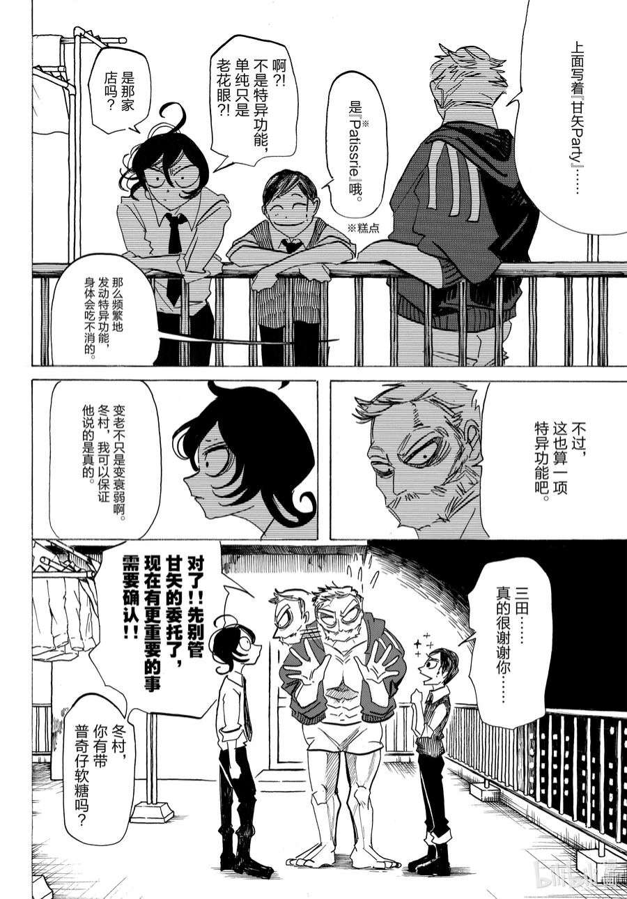 SANDA5 蛋糕店前宣誓