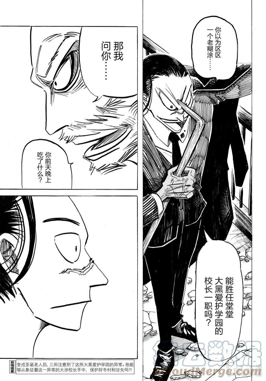 SANDA5 蛋糕店前宣誓