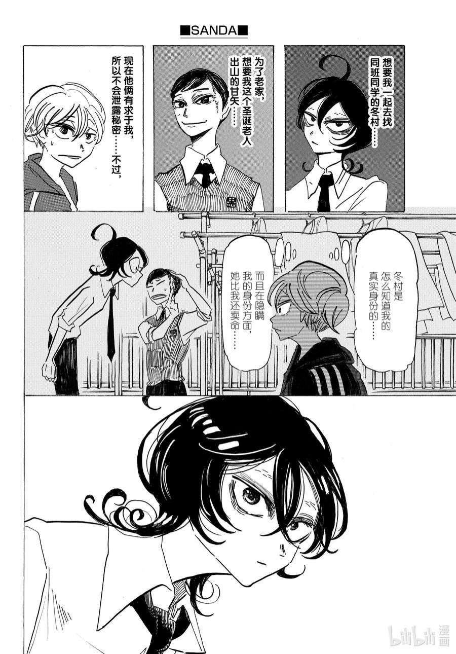 SANDA5 蛋糕店前宣誓