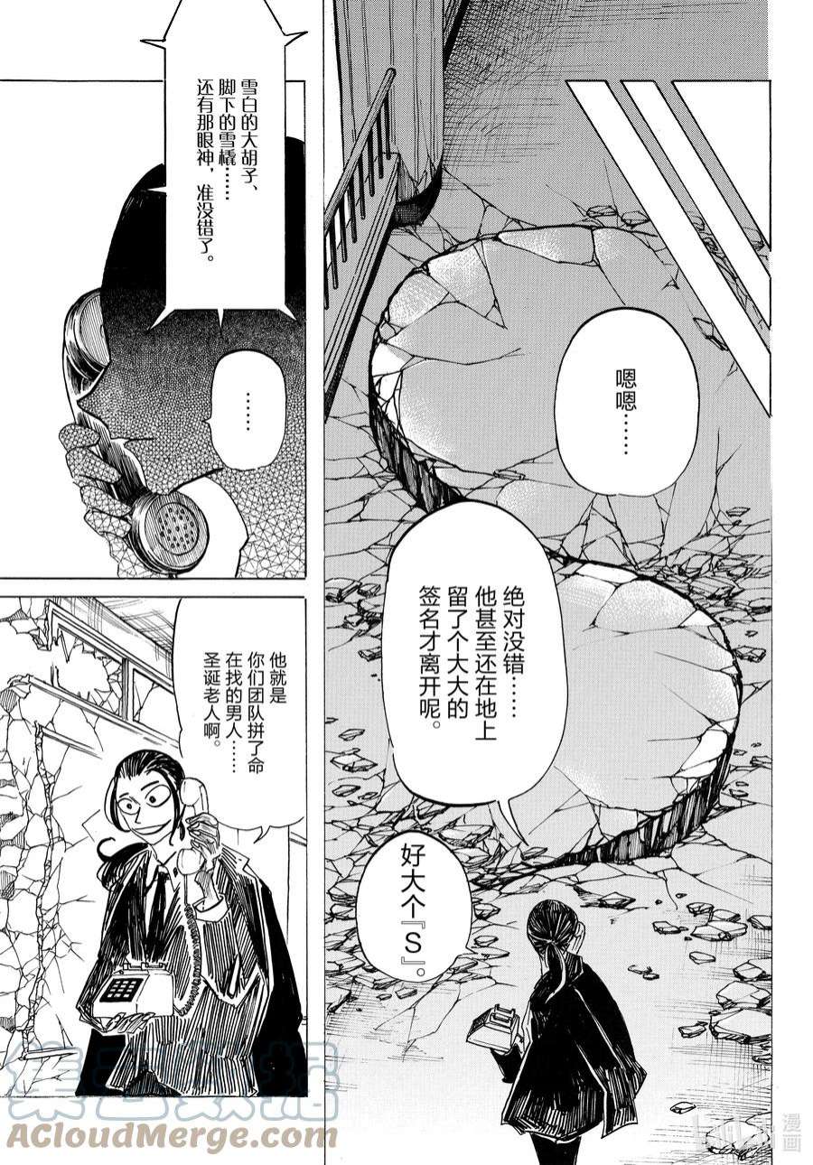 SANDA5 蛋糕店前宣誓