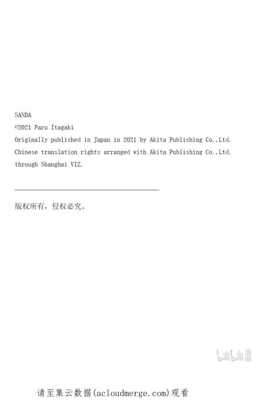 SANDA5 蛋糕店前宣誓