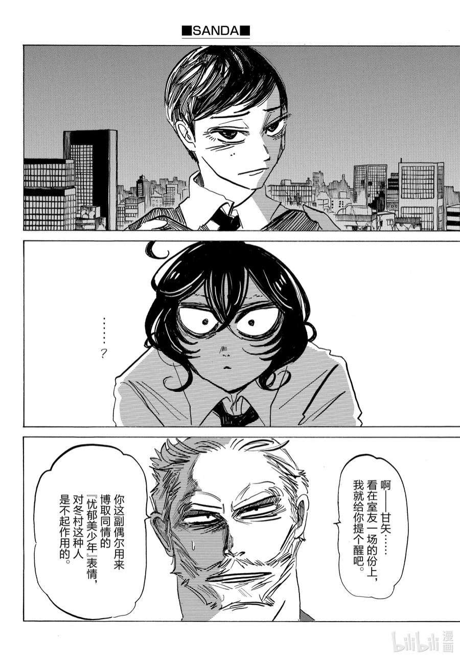 SANDA5 蛋糕店前宣誓