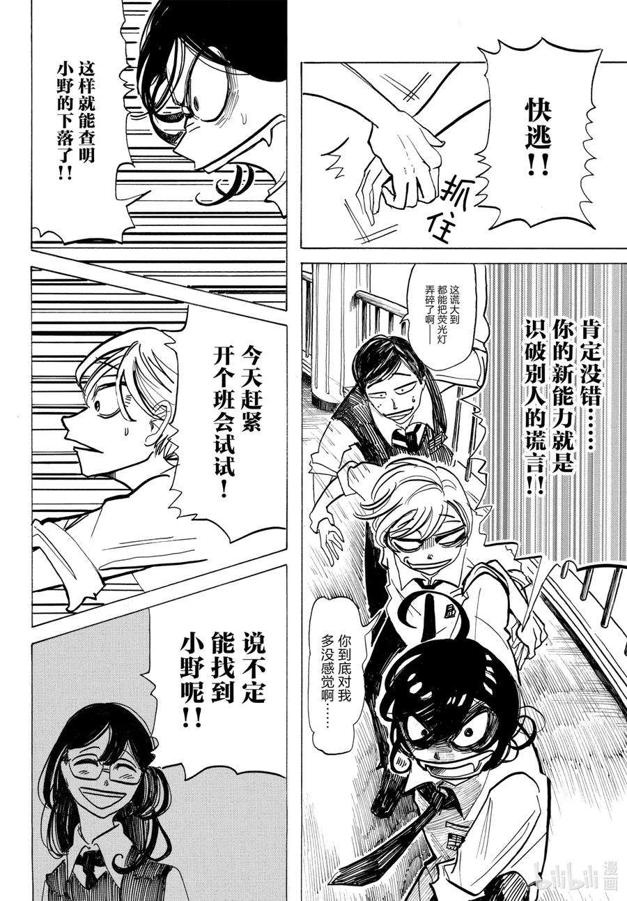 SANDA6 恶作剧：物品掉落