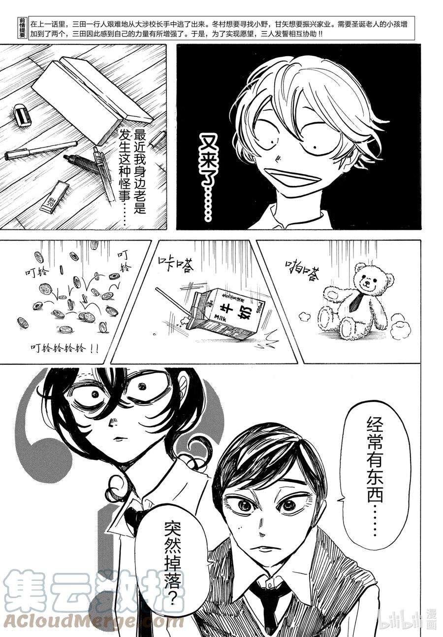 SANDA6 恶作剧：物品掉落