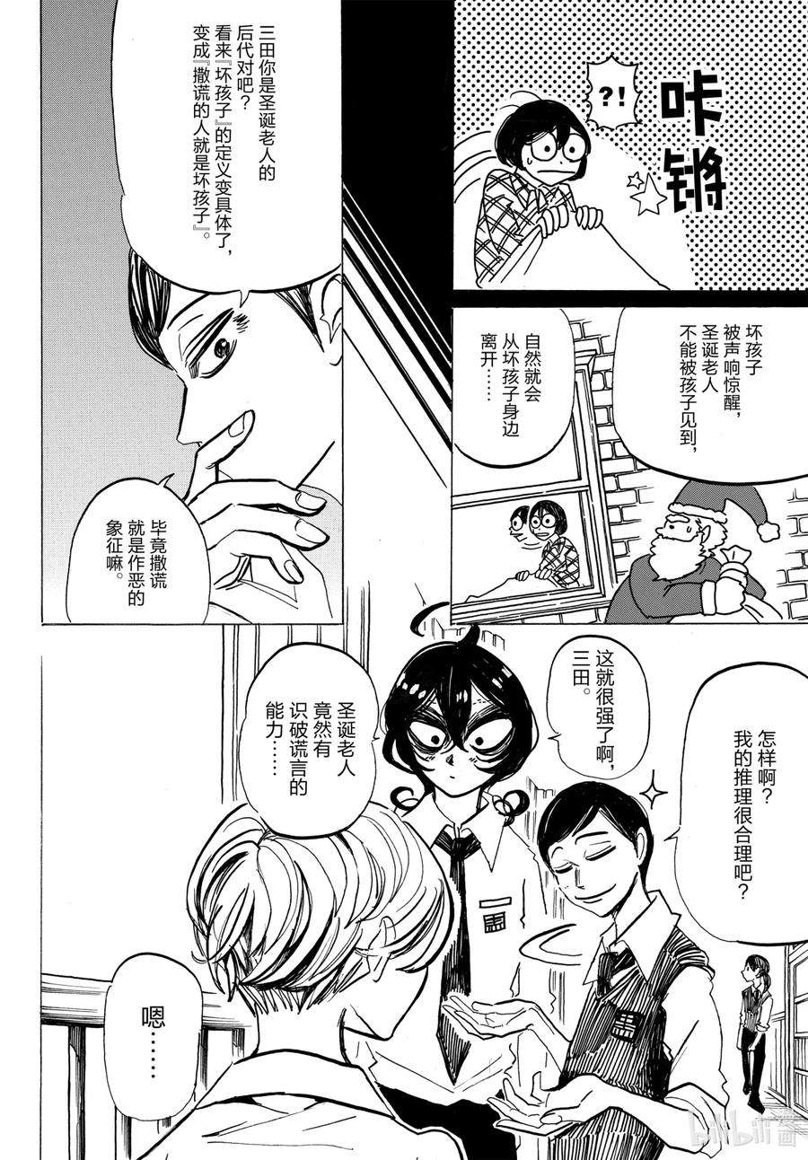 SANDA6 恶作剧：物品掉落